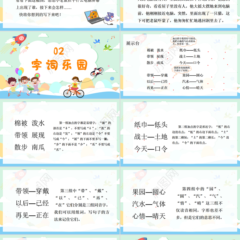 2022语文园地七PPT语文园地七小学二年级语文上册部编人教版教学课件