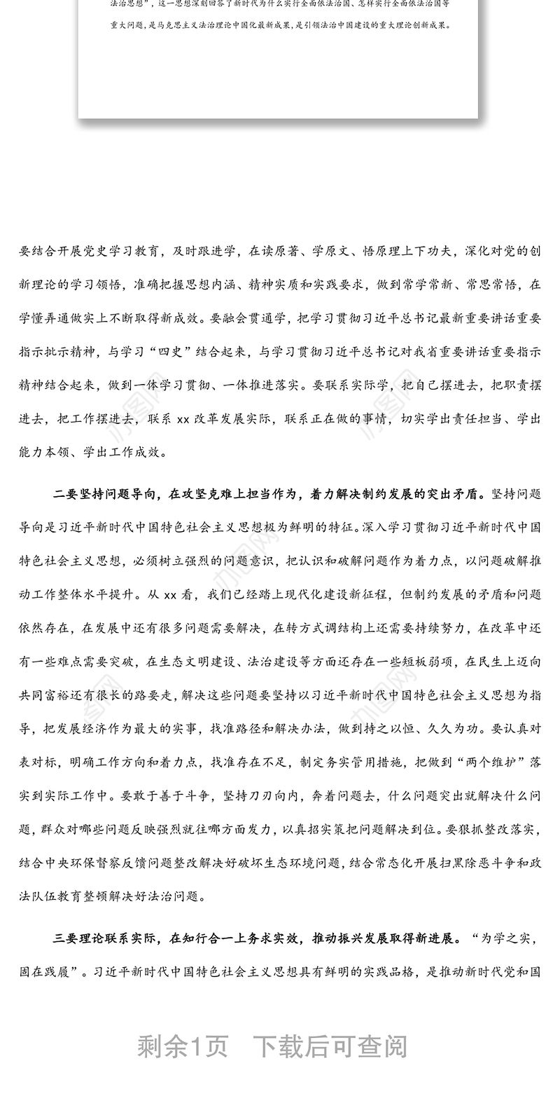 党的创新理论宣讲报告讲话