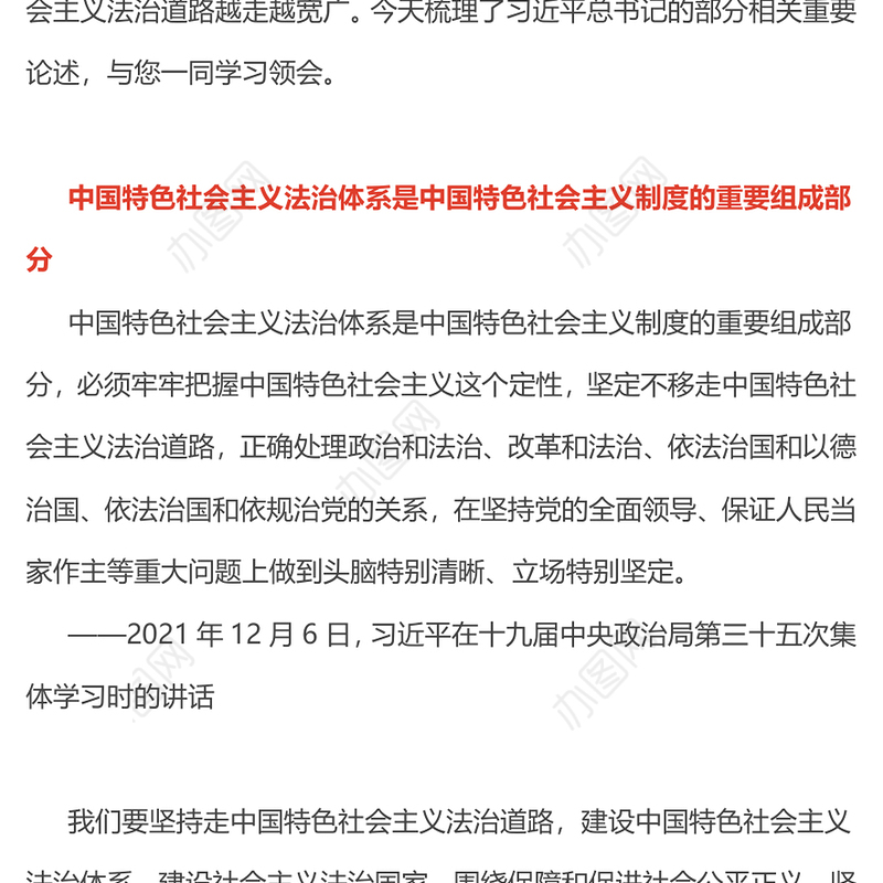 总书记重要论述PPT合力开创法治中国建设新局面课件下载(讲稿)