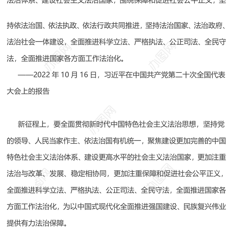 总书记重要论述PPT合力开创法治中国建设新局面课件下载(讲稿)