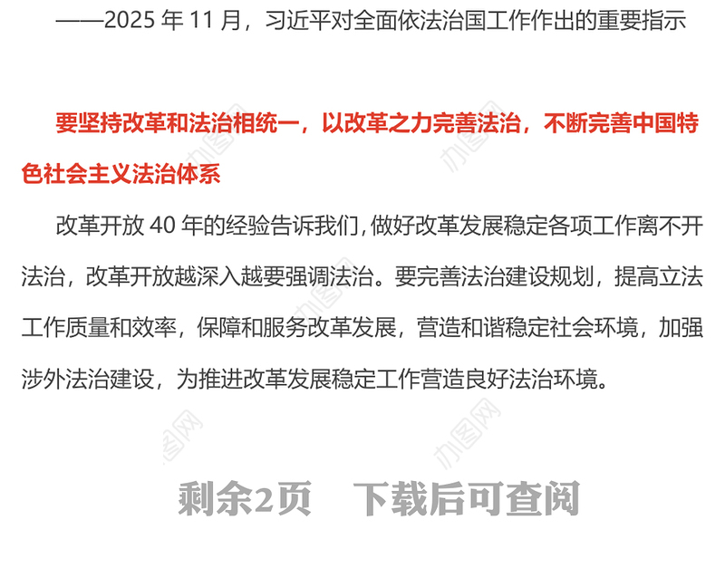 总书记重要论述PPT合力开创法治中国建设新局面课件下载(讲稿)