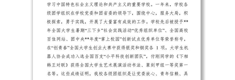 2021XXXX年五四表彰大会讲话稿