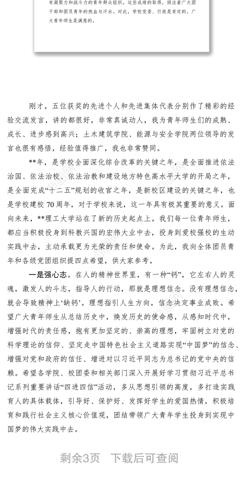 2021XXXX年五四表彰大会讲话稿