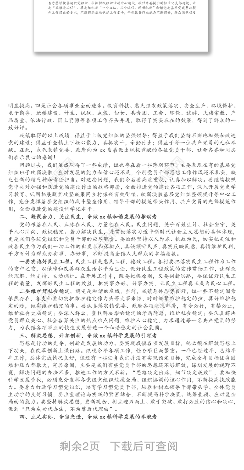 X乡镇党委书记在庆祝中国共产党成立100周年暨七一表彰大会上的讲话