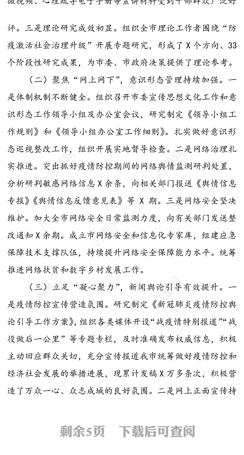 市委宣传部上半年工作总结及下半年工作计划