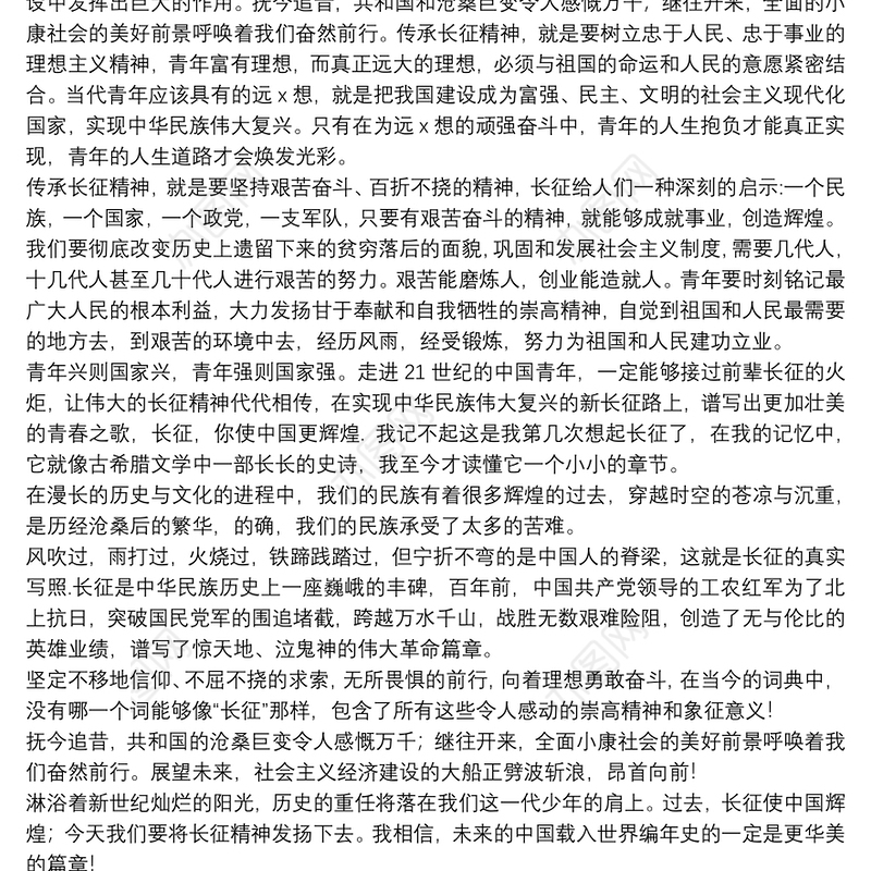 优秀8篇学习红军长征精神心得体会