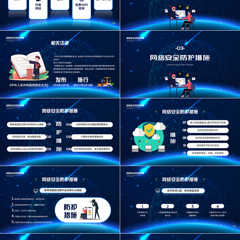 2021国家网络安全宣传周PPT警惕信息泄露维系网络安全宣教课件下载