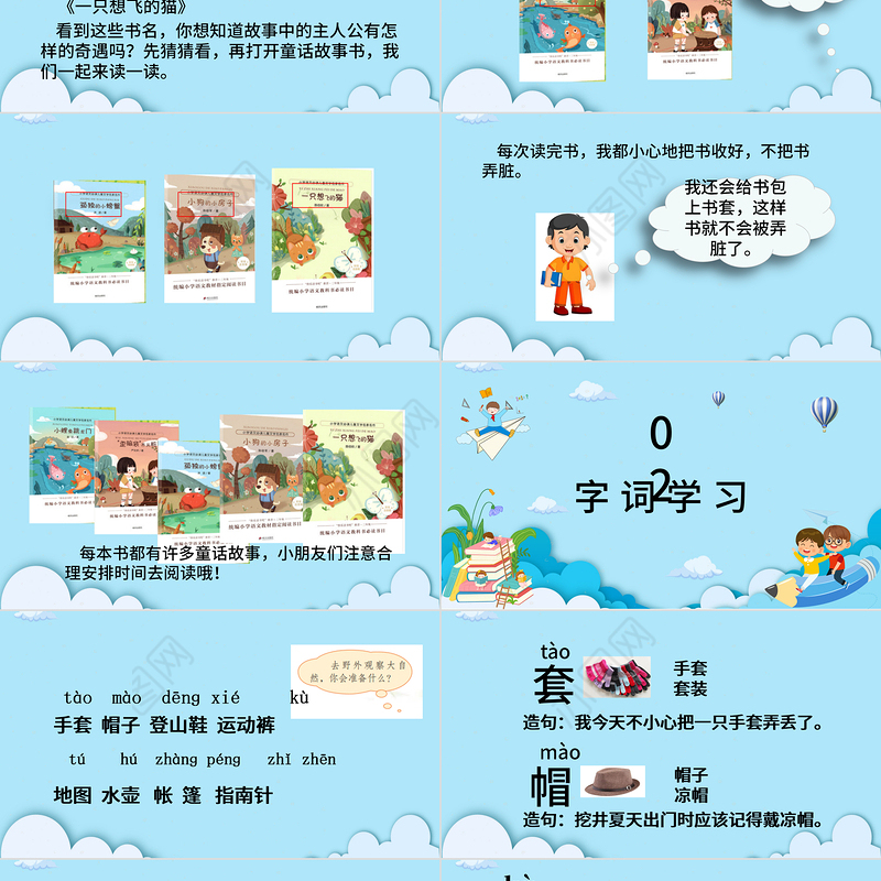 2022读读通话故事PPT卡通简约快乐读书吧小学二年级语文上册人教版教学课件