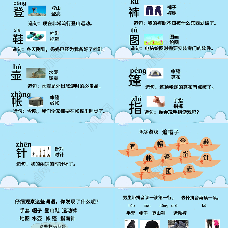 2022读读通话故事PPT卡通简约快乐读书吧小学二年级语文上册人教版教学课件