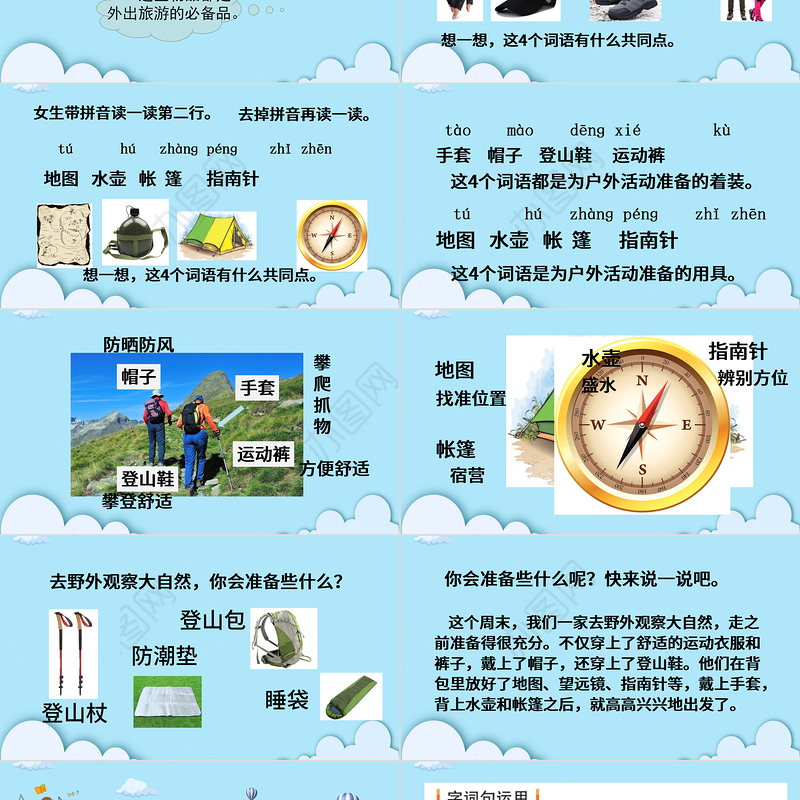 2022读读通话故事PPT卡通简约快乐读书吧小学二年级语文上册人教版教学课件