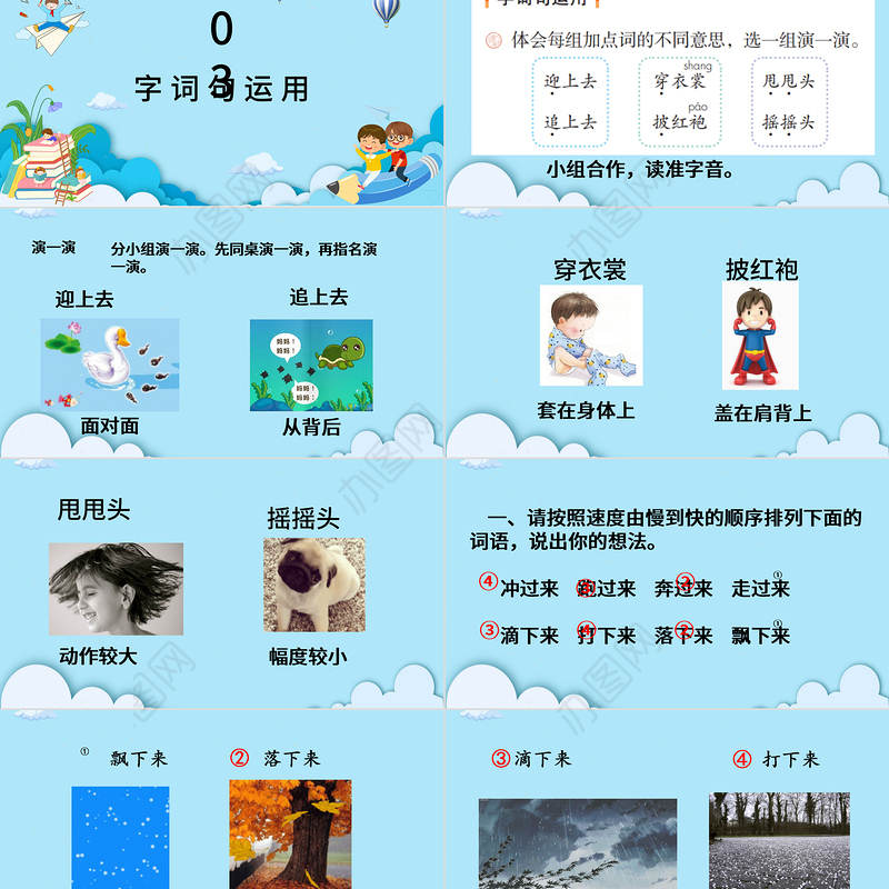 2022读读通话故事PPT卡通简约快乐读书吧小学二年级语文上册人教版教学课件