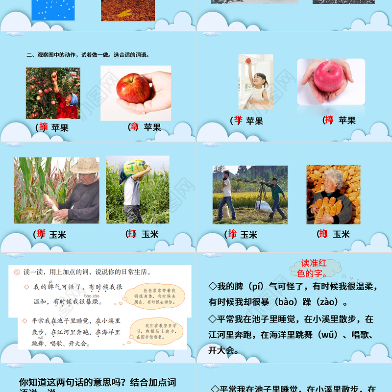 2022读读通话故事PPT卡通简约快乐读书吧小学二年级语文上册人教版教学课件