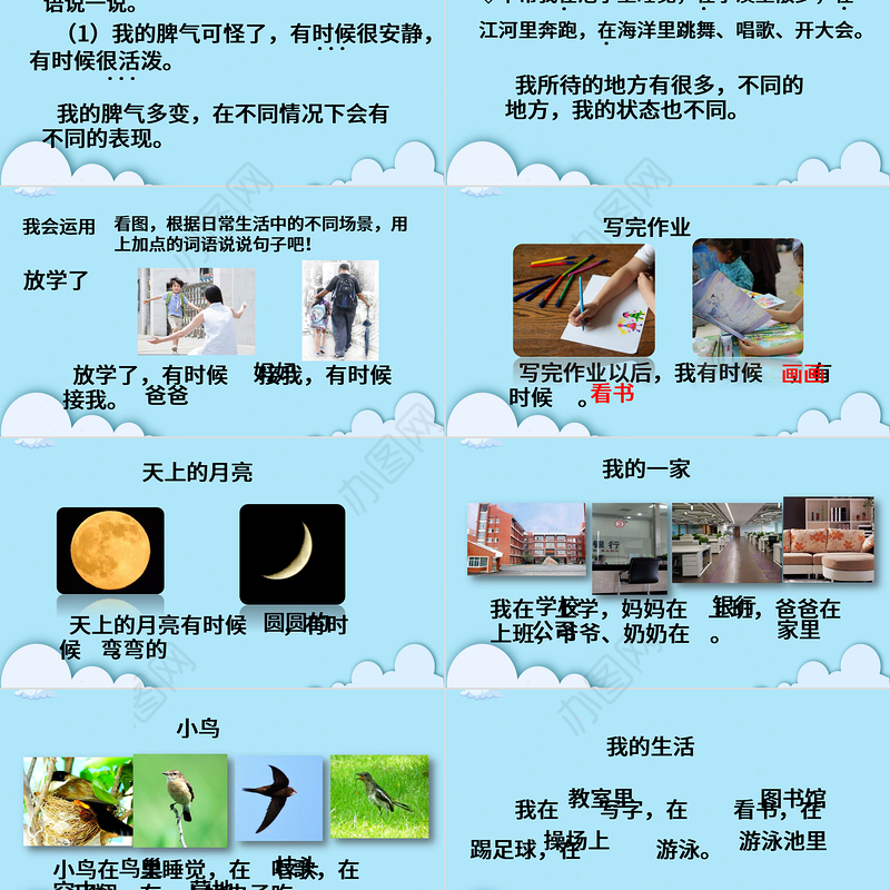 2022读读通话故事PPT卡通简约快乐读书吧小学二年级语文上册人教版教学课件