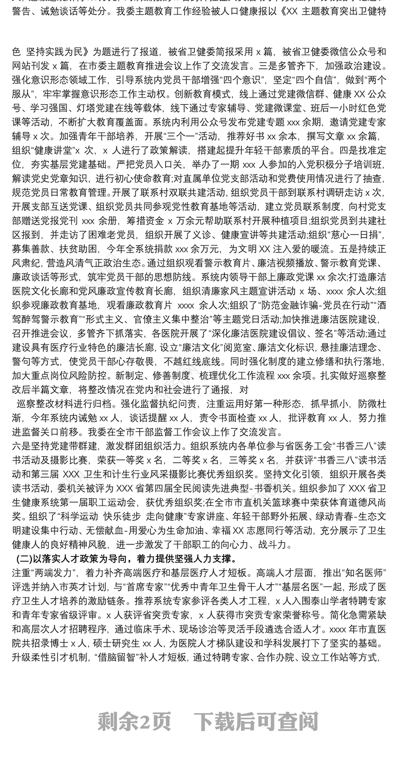 卫健委二级调研员直属机关党委书记述职述廉报告