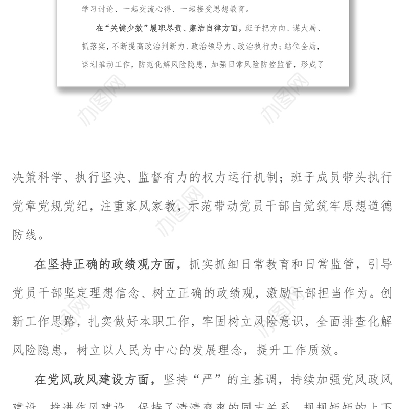 班子整体政治画像