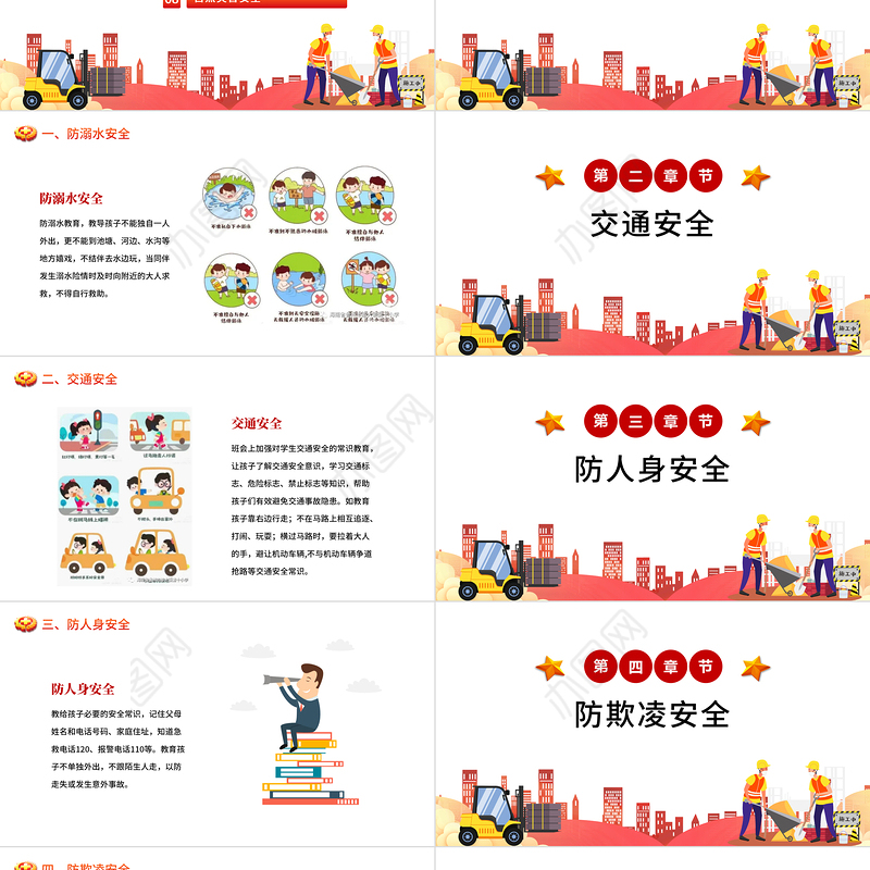 小学安全生产月主题教育活动PPT模板