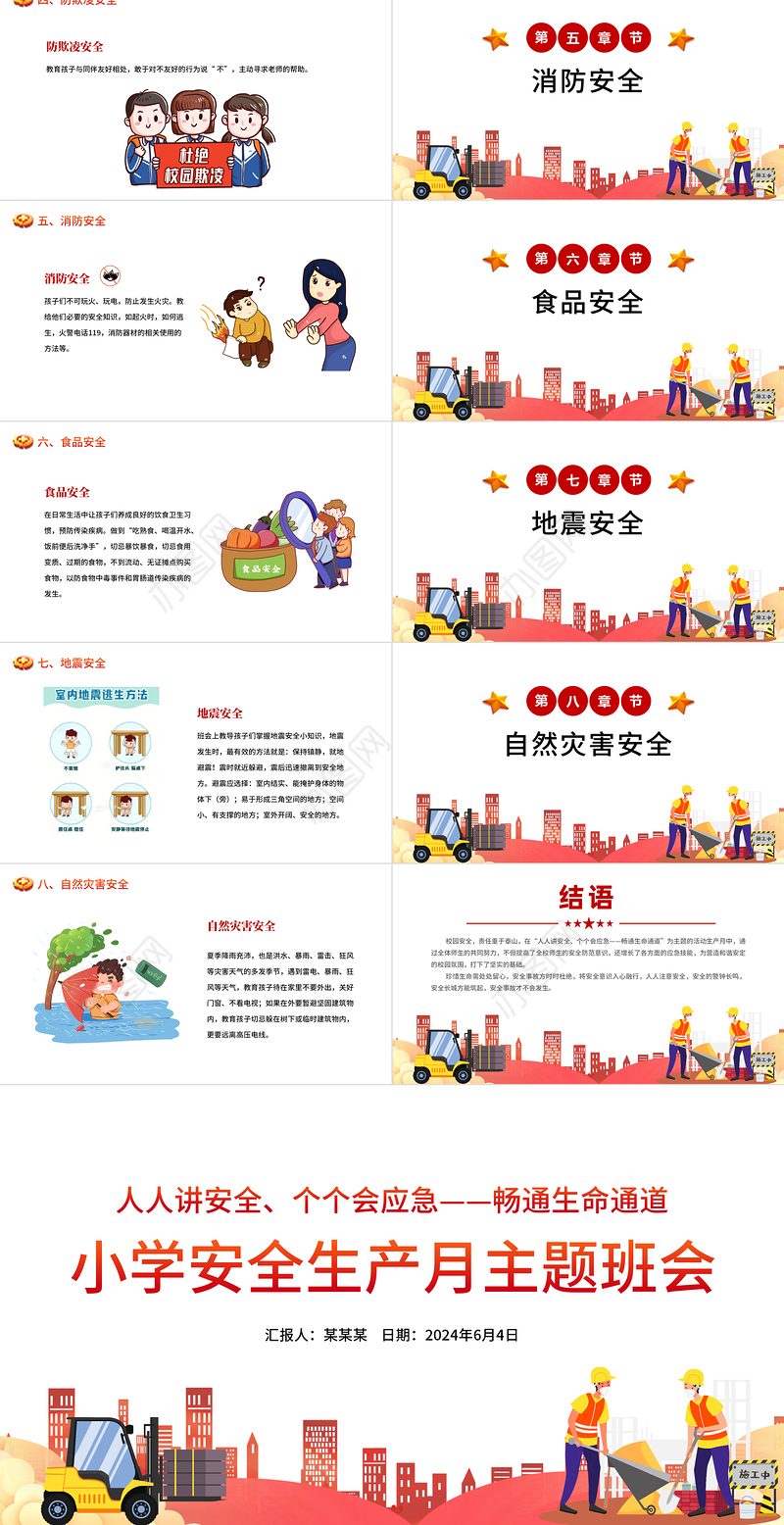 小学安全生产月主题教育活动PPT模板