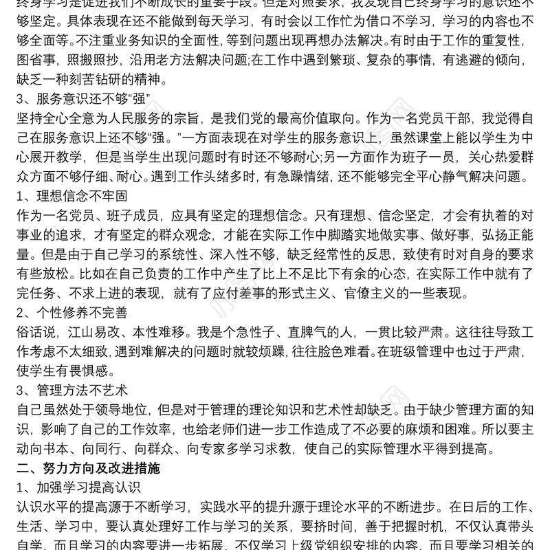 个人执行政治纪律和政治规矩情况自查报告 严守政治纪律政治规矩自查报告三篇