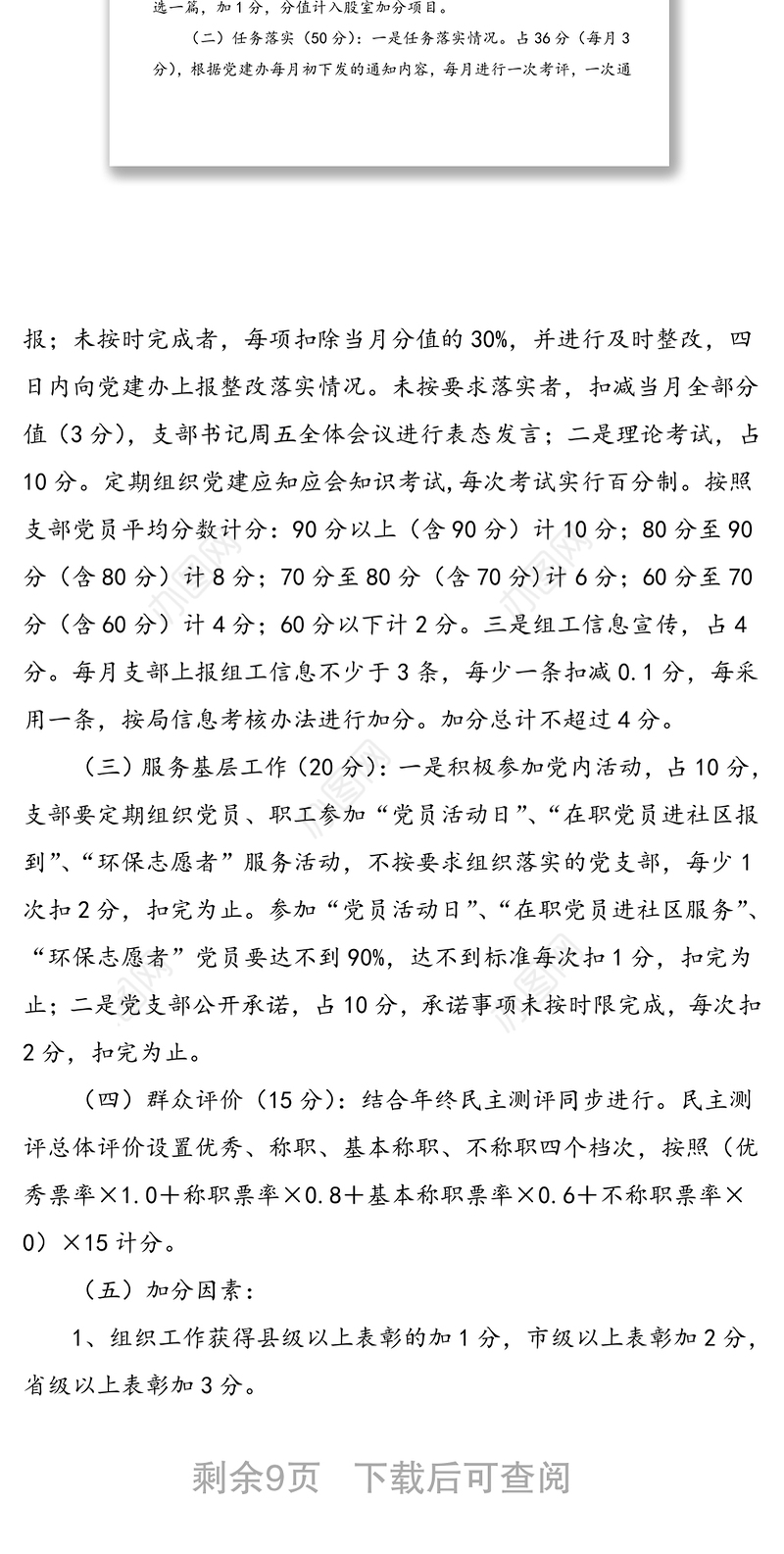 2篇全面从严治党考核办法2篇工作方案实施方案参考