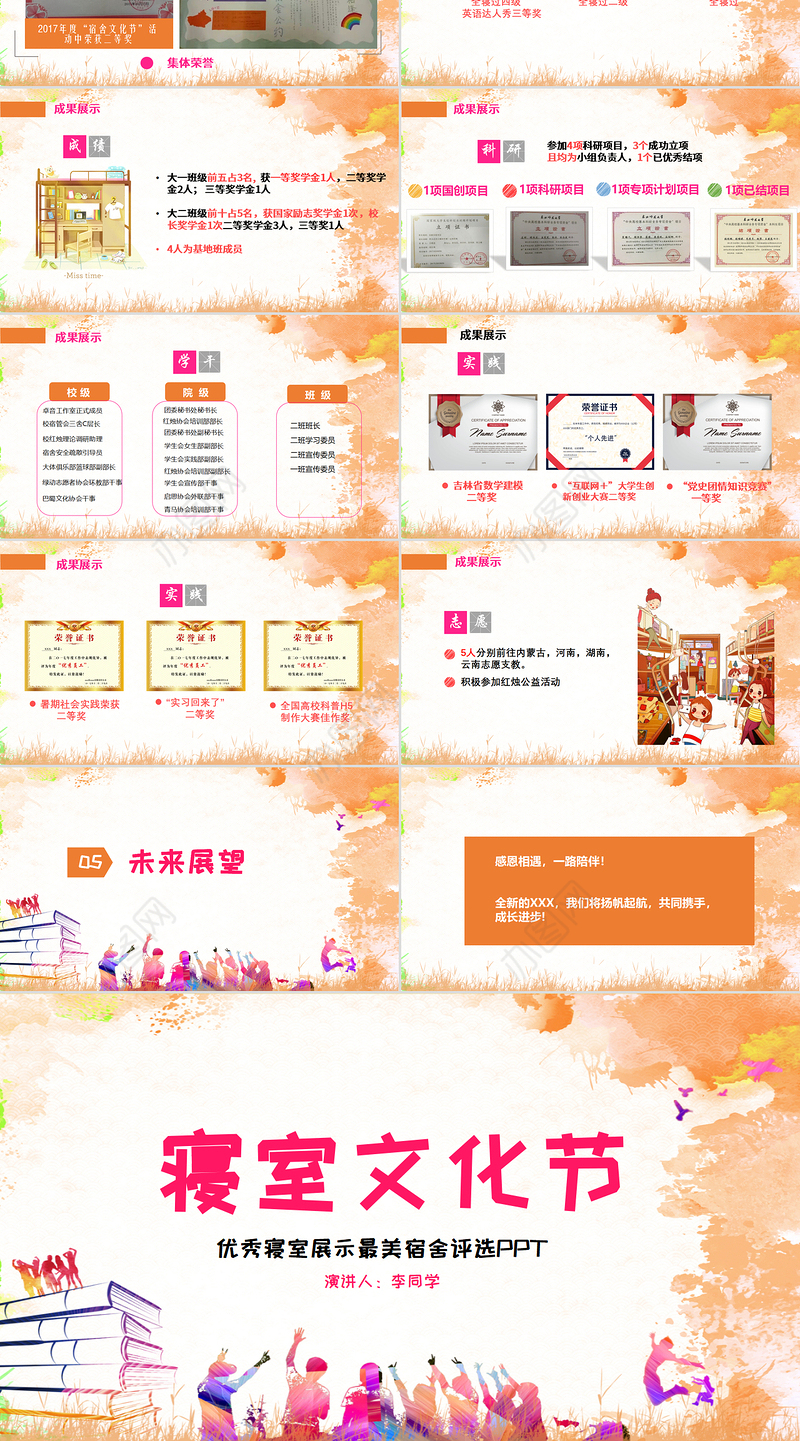 精美宿舍寝室风采展示大学生寝室文化节PPT模板