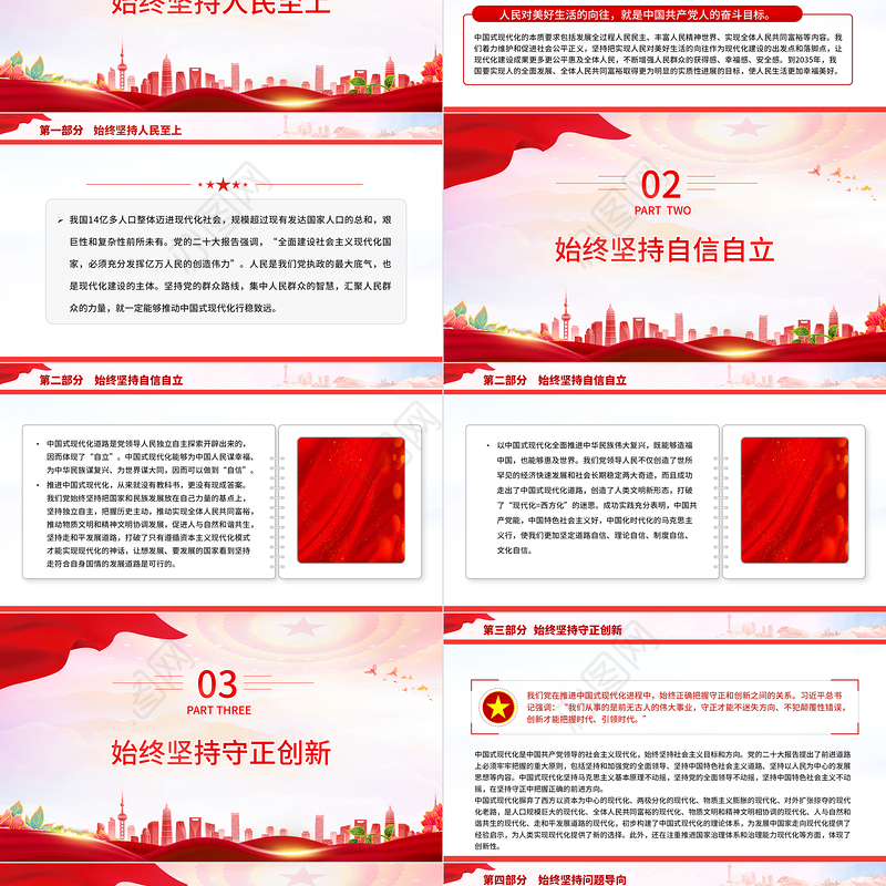 2023以科学世界观方法论认识中国式现代化PPT大气精美风党员干部学习教育专题党课课件