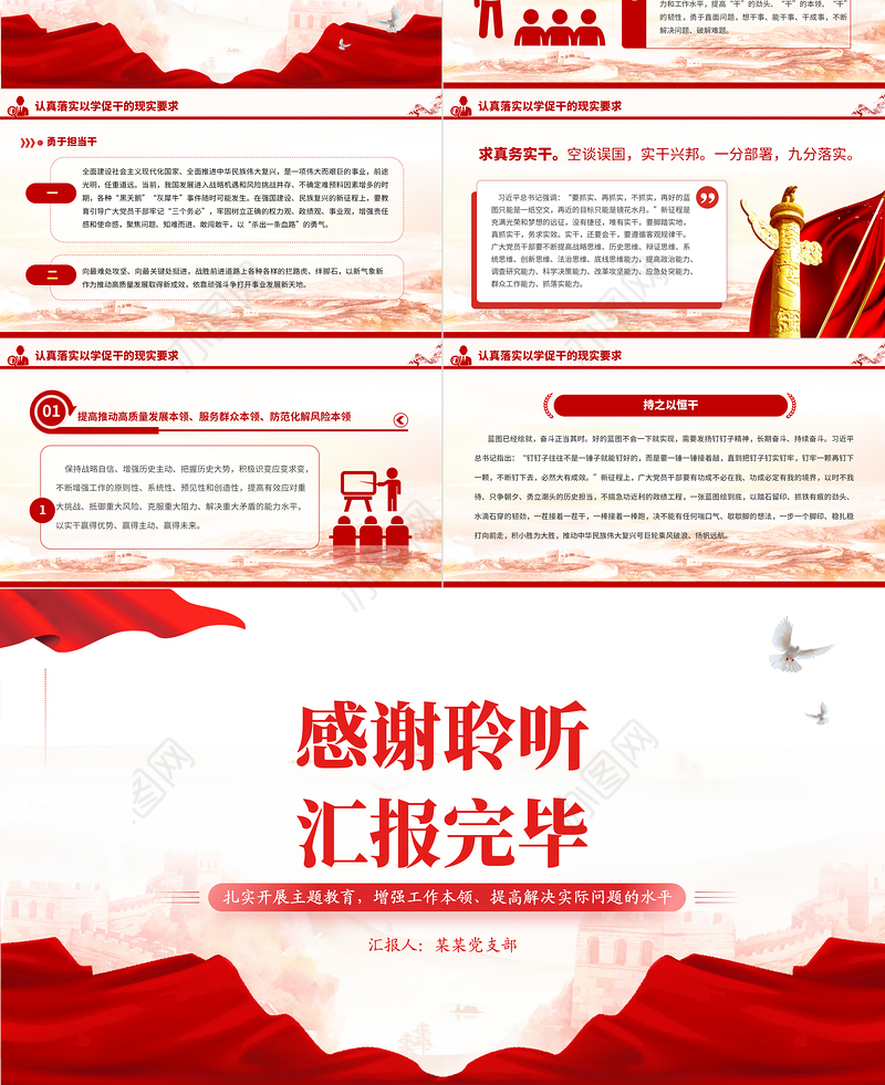 2023以学促干担当有为创伟业PPT党政风扎实开展主题教育提高解决实际问题的水平党员教育课件