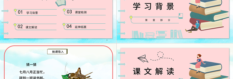 2022蟋蟀的住宅PPT第11课小学四年级语文上册部编人教版教学课件
