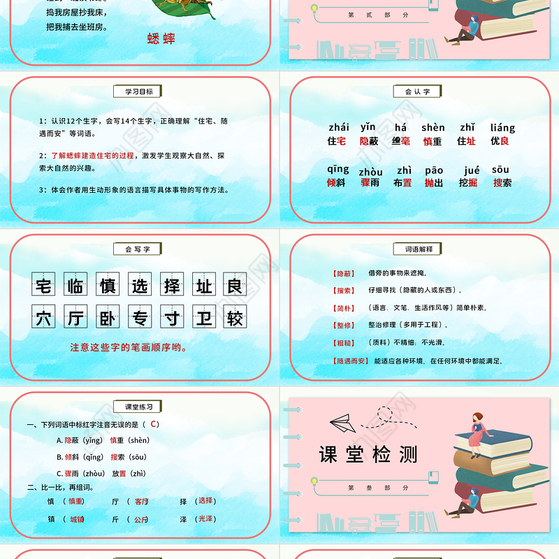 2022蟋蟀的住宅PPT第11课小学四年级语文上册部编人教版教学课件