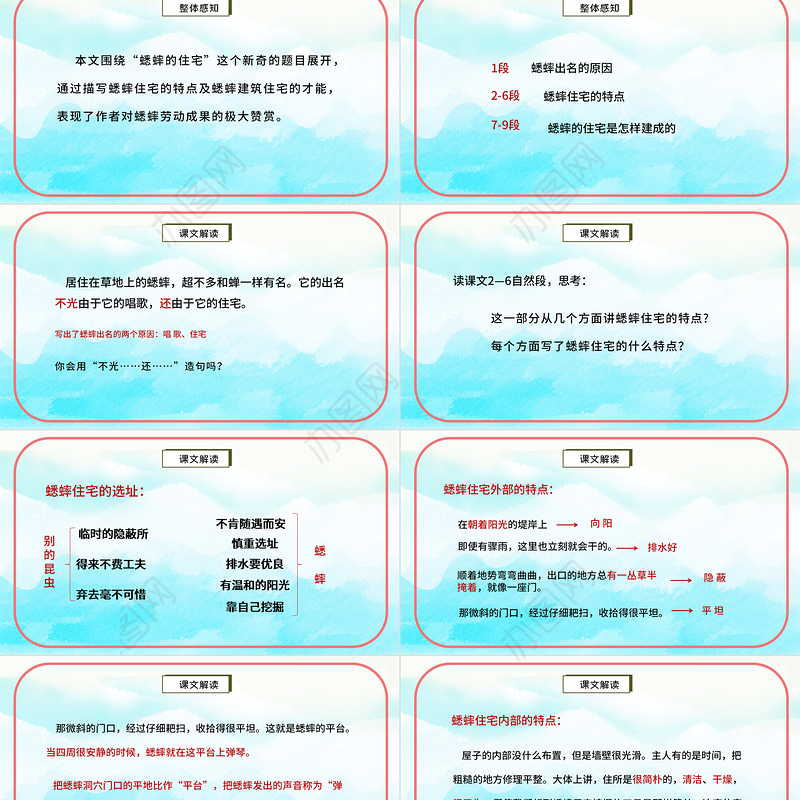 2022蟋蟀的住宅PPT第11课小学四年级语文上册部编人教版教学课件