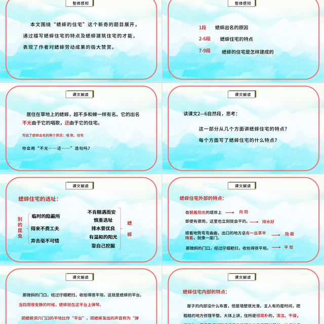 2022蟋蟀的住宅PPT第11课小学四年级语文上册部编人教版教学课件