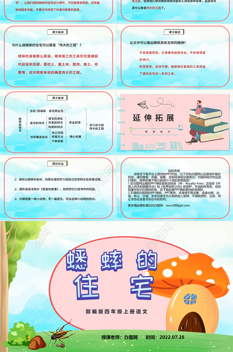 2022蟋蟀的住宅PPT第11课小学四年级语文上册部编人教版教学课件