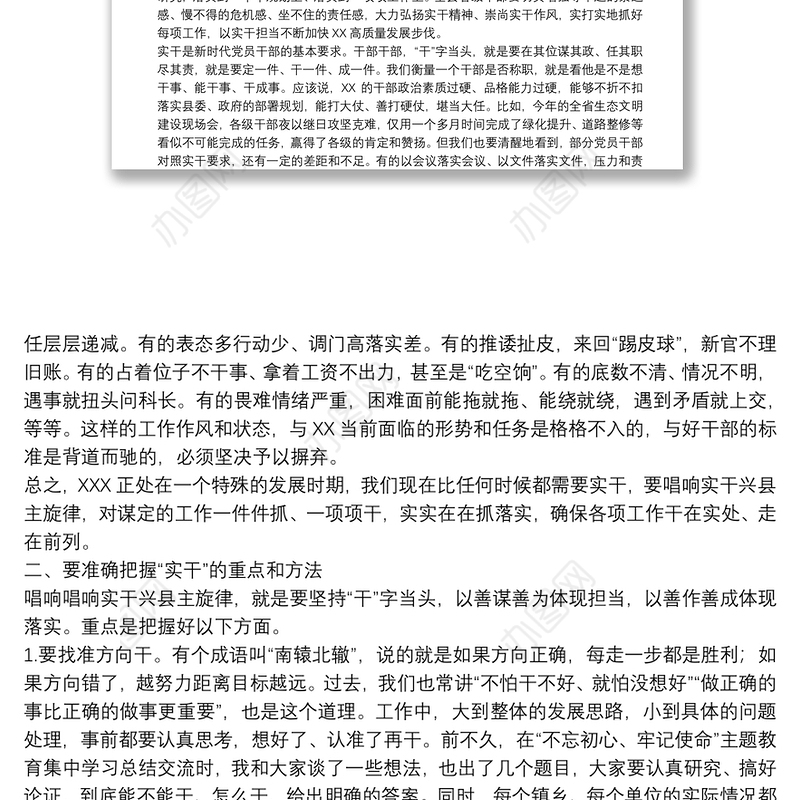 “不忘初心、牢记使命”主题教育专题党课讲稿：牢记初心使命主动担当作为坚定不移唱响实干县主旋律下载