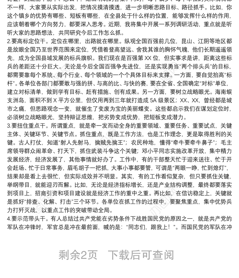 “不忘初心、牢记使命”主题教育专题党课讲稿：牢记初心使命主动担当作为坚定不移唱响实干县主旋律下载