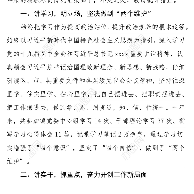 2021年度述职述德述廉述法报告（乡镇镇长）