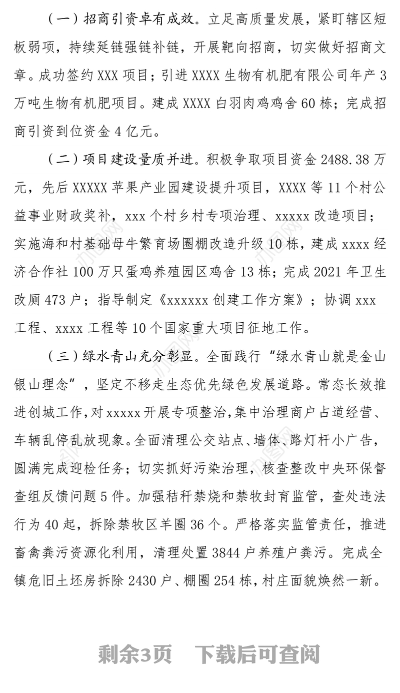 2021年度述职述德述廉述法报告（乡镇镇长）