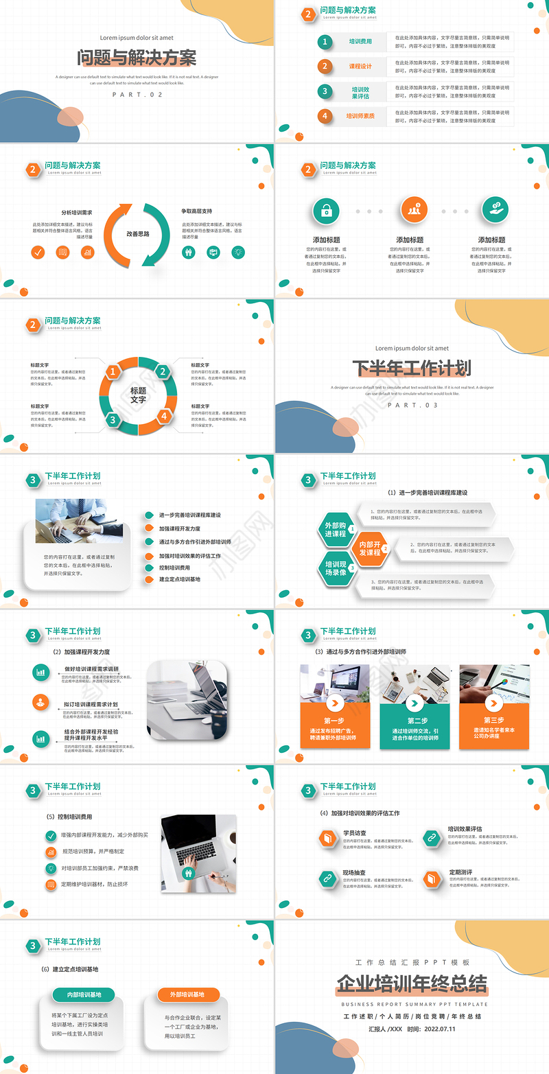 培训部年中总结计划PPT多彩简约风公司下半年培训计划年中工作总结述职模板