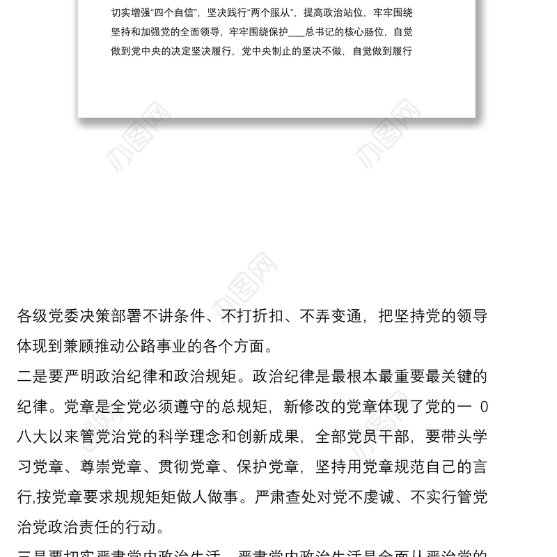 2021党风廉政党课讲稿2篇