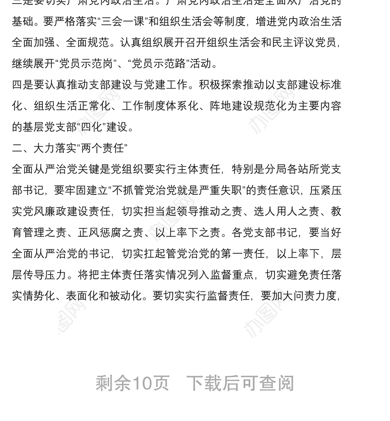 2021党风廉政党课讲稿2篇