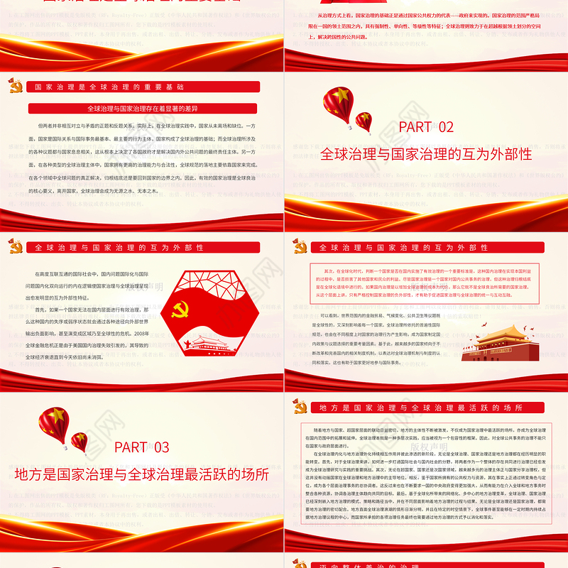 后疫情时代全球、国家与地方治理的共融互动PPT党政风党员干部学习教育专题党课课件