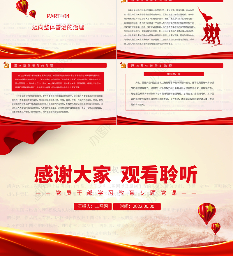 后疫情时代全球、国家与地方治理的共融互动PPT党政风党员干部学习教育专题党课课件