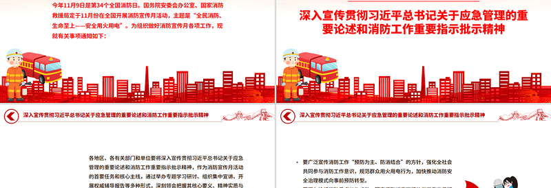 2025年全国消防宣传月PPT全民消防生命至上安全用火用电课件下载