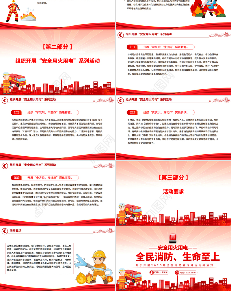 2025年全国消防宣传月PPT全民消防生命至上安全用火用电课件下载