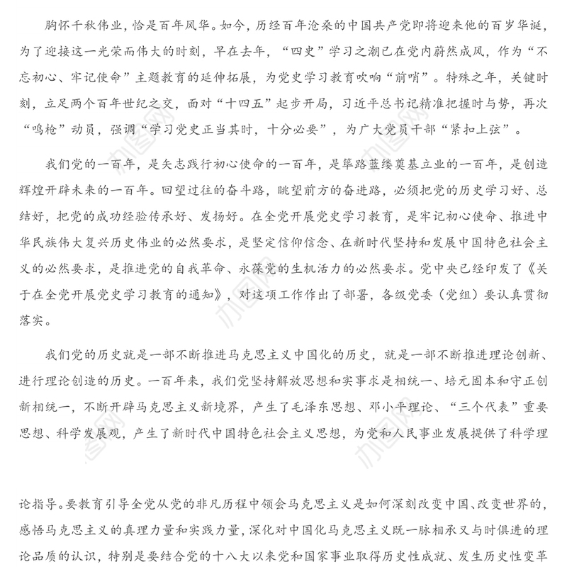 2021年党史学习教育专题党课：学习党的历史 赓续精神血脉