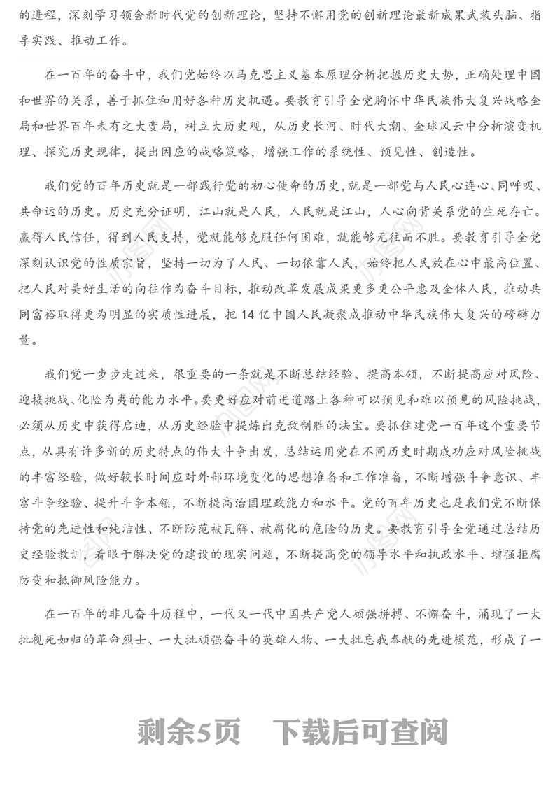 2021年党史学习教育专题党课：学习党的历史 赓续精神血脉