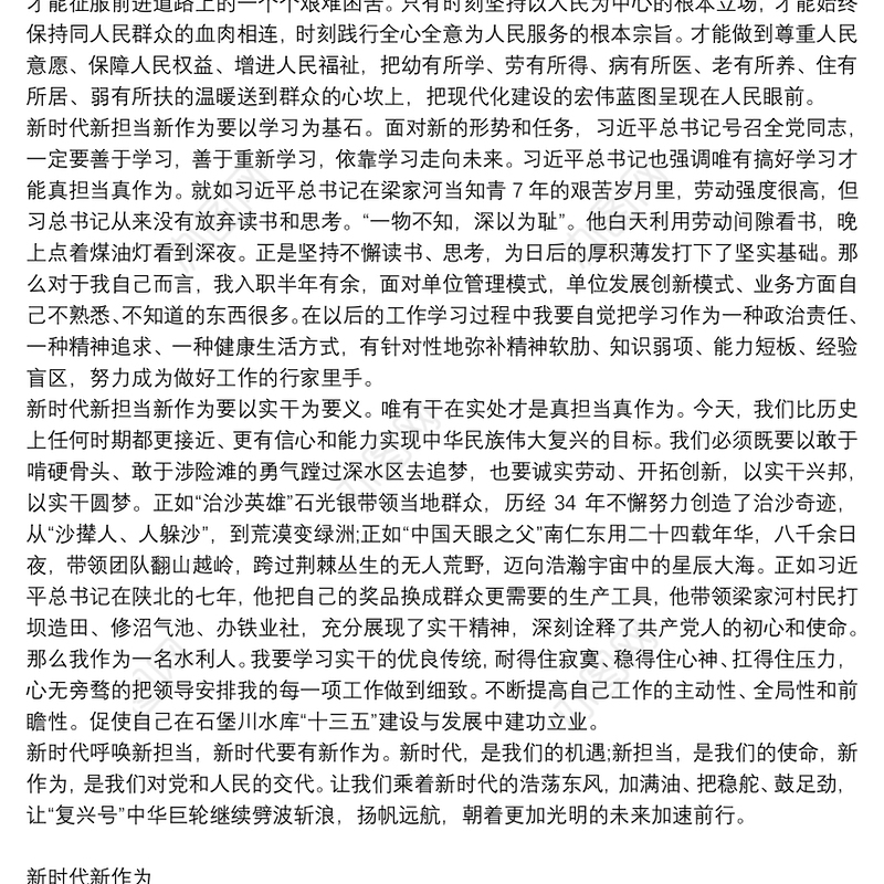 新时代新定位，新征程新作为主题的演讲稿