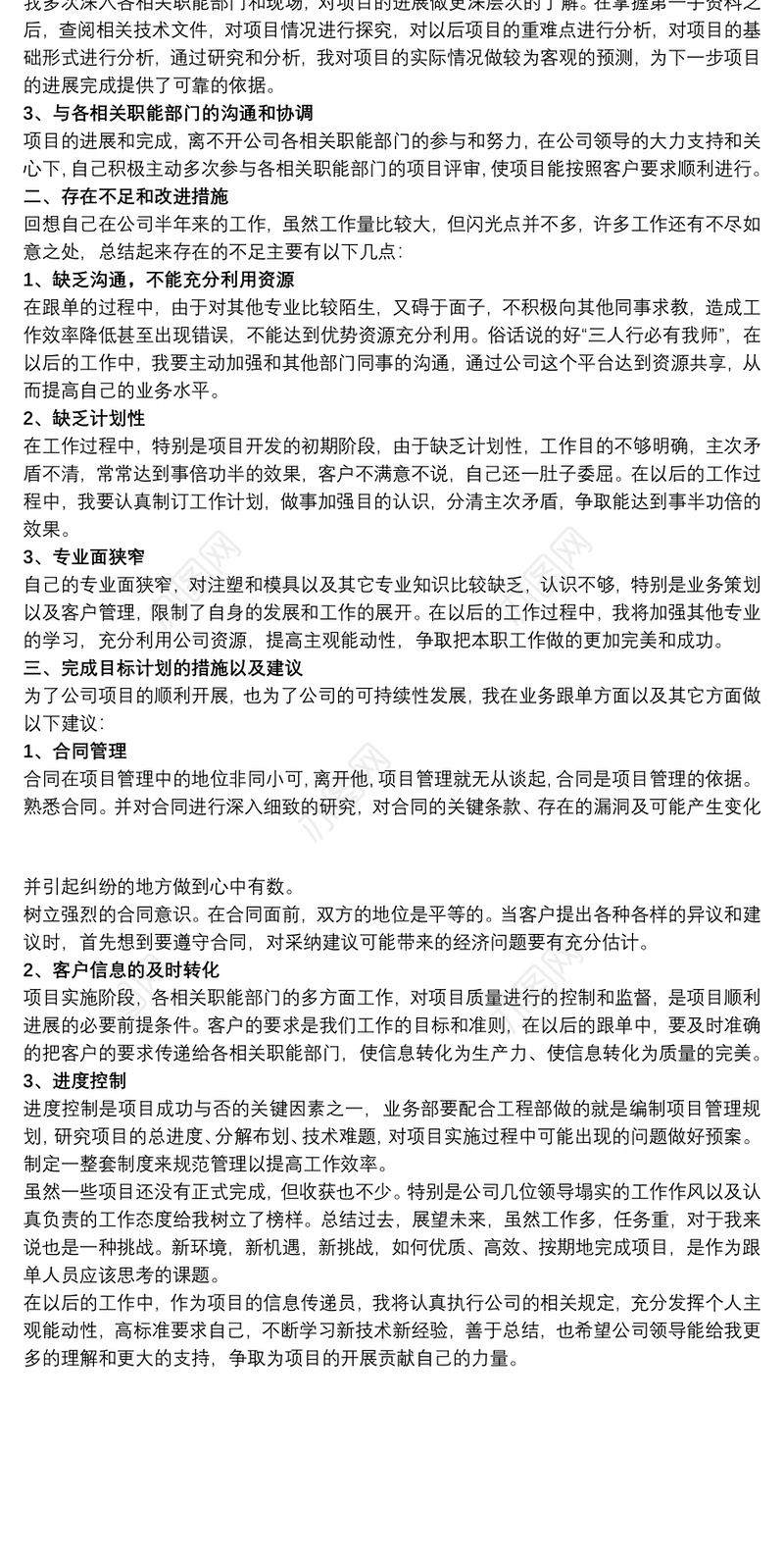 公司业务部门个人年度工作总结范文