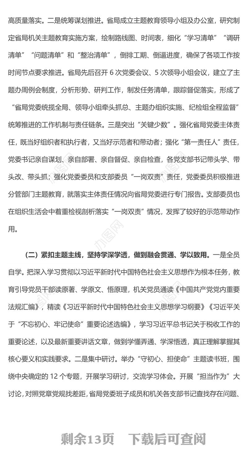 在“不忘初心牢记使命”主题教育第一批总结暨第二批部署会议上的讲话不忘初心主题教育