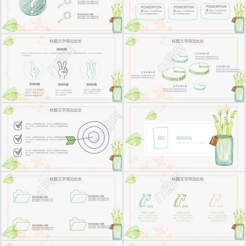 创意简约个人简历PPT模板