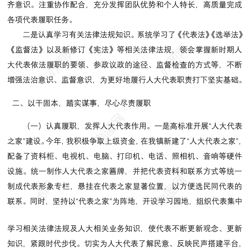 202120xx年县人大代表乡镇干部述职报告范文