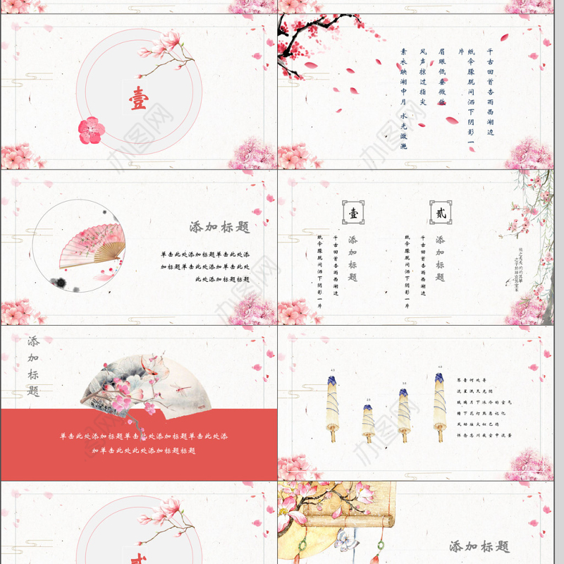 唯美古典诗词培训课件PPT模板